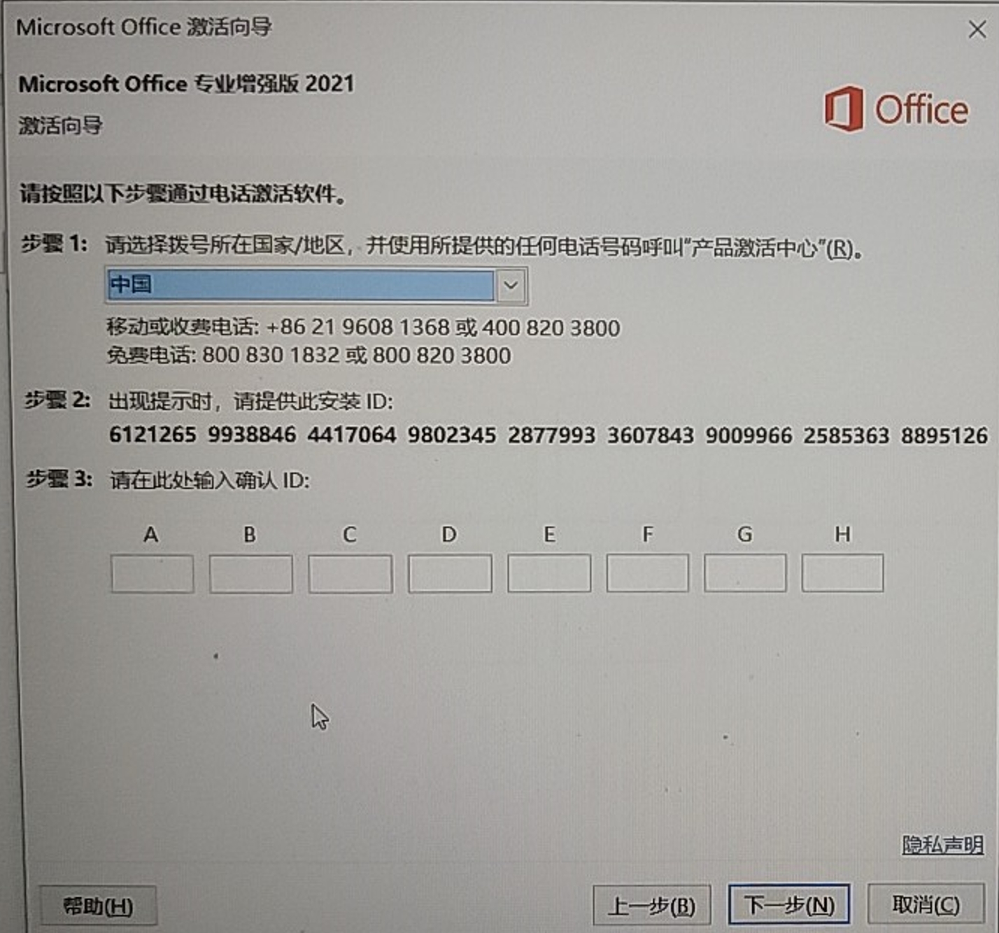 office电话激活.png